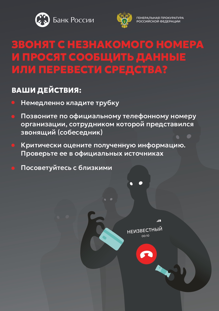 Осторожно, мошенники! Осторожно, мошенники!.