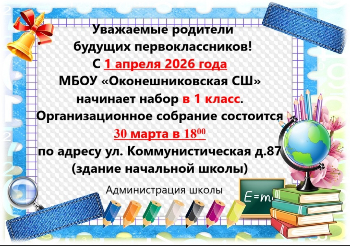 Объявление приём в 1 класс Объявление приём в 1 класс.